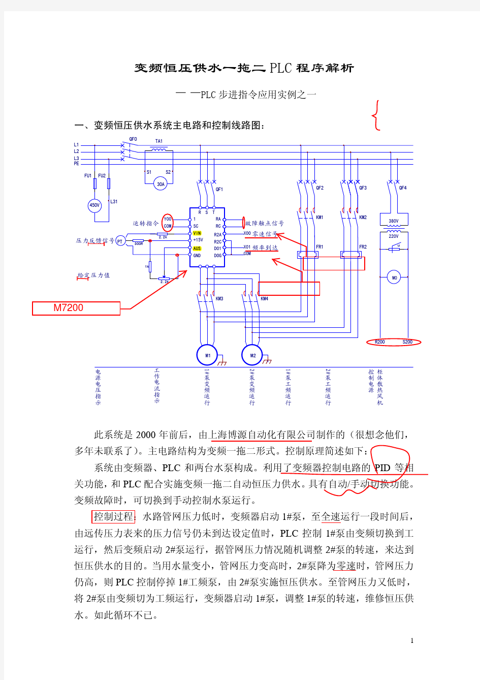 变频恒压供水一拖二PLC程序解析