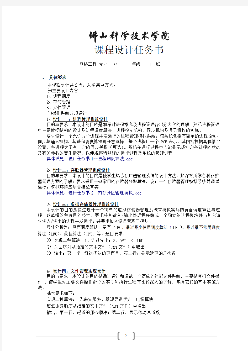 操作系统进程管理系统设计实验报告