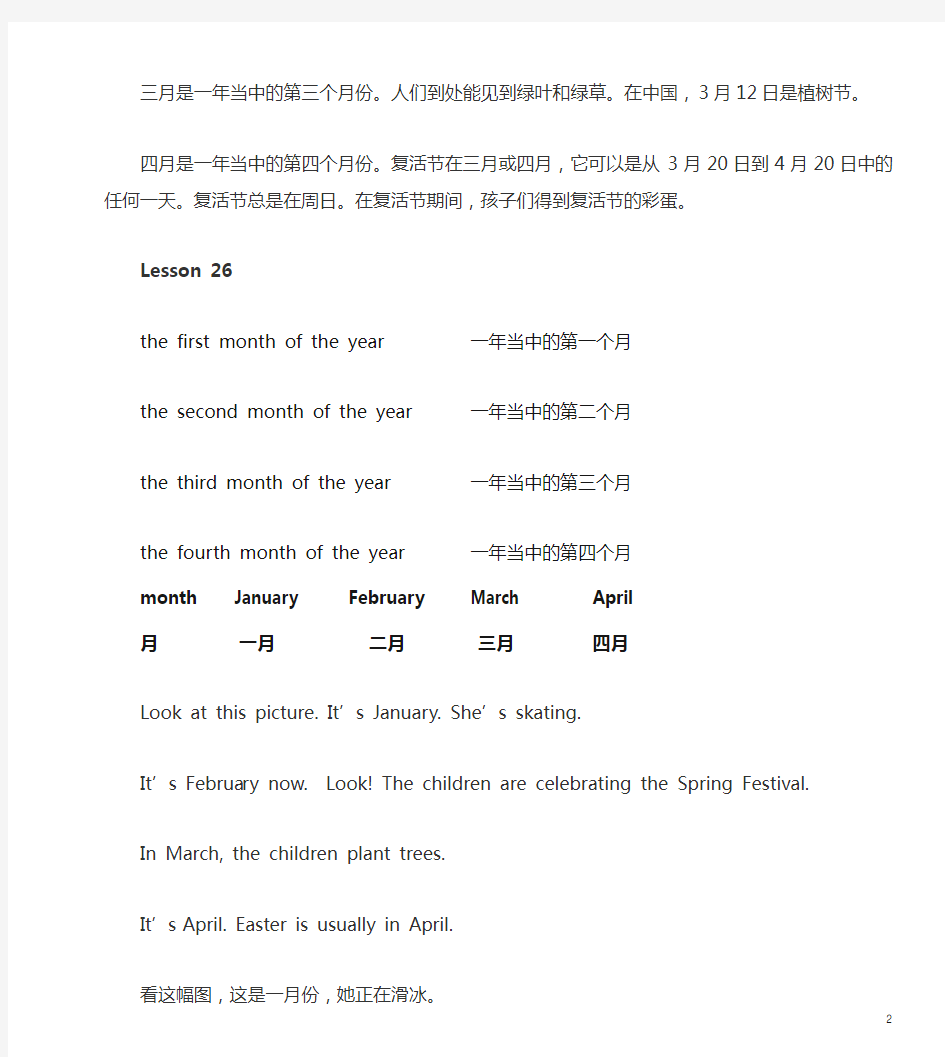 人教新版 英语六年级上册 第五单元中文翻译