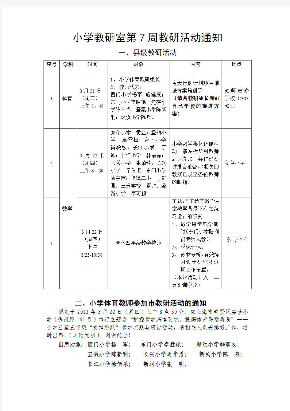 教研室第7周教研活动通知