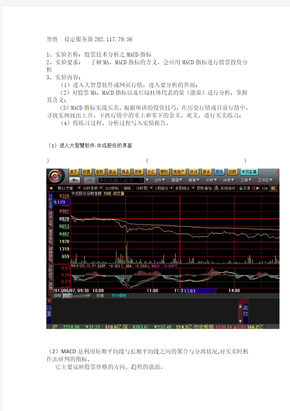 股票技术分析-MACD指标实验报告