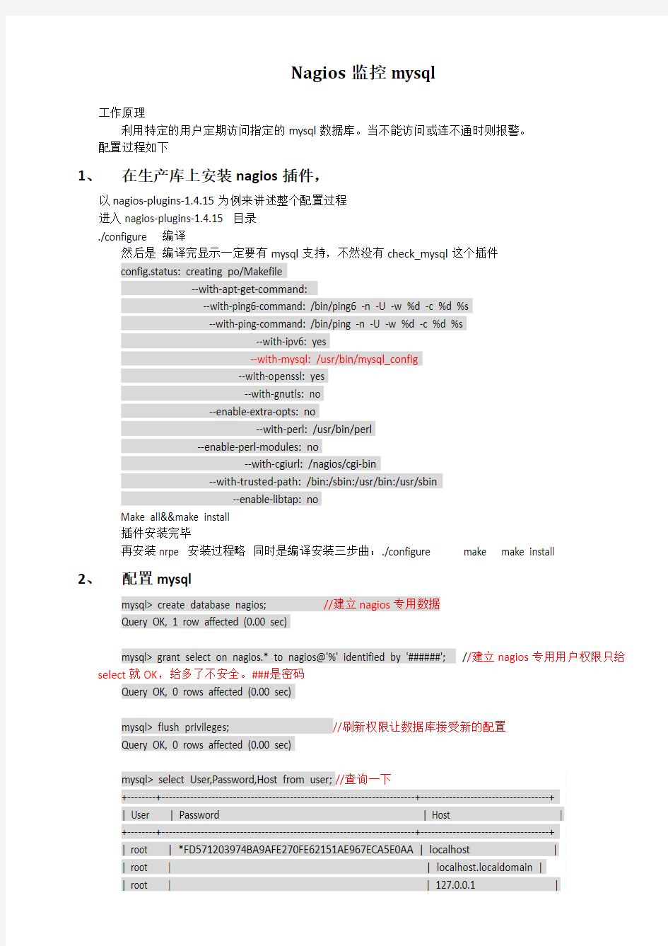 nagios监控mysql详细配置