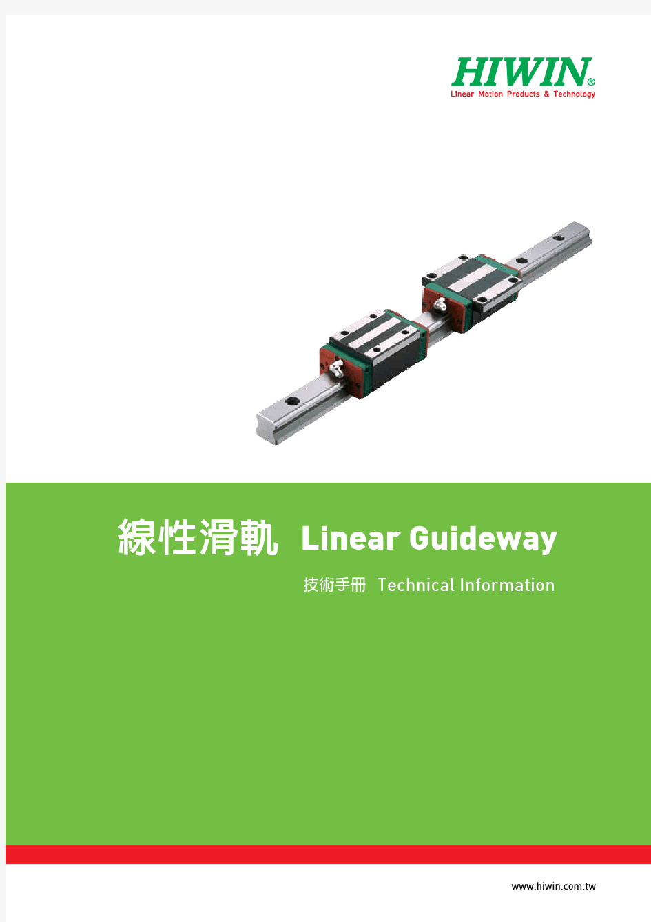 上银直线导轨选型资料