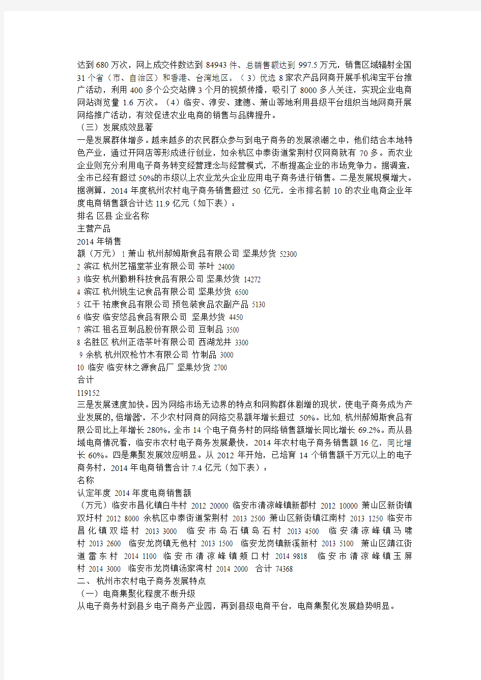 杭州市农村电子商务发展报告
