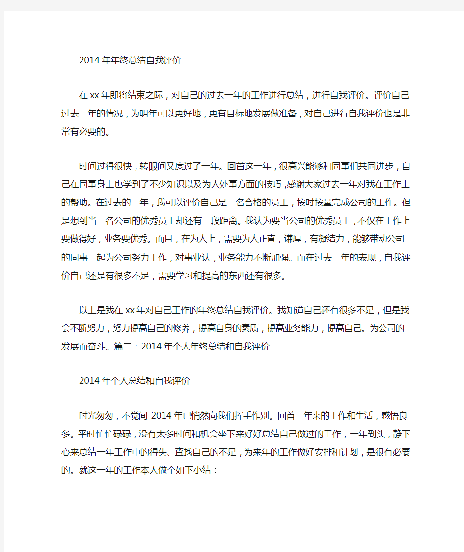 年终总结自我评价