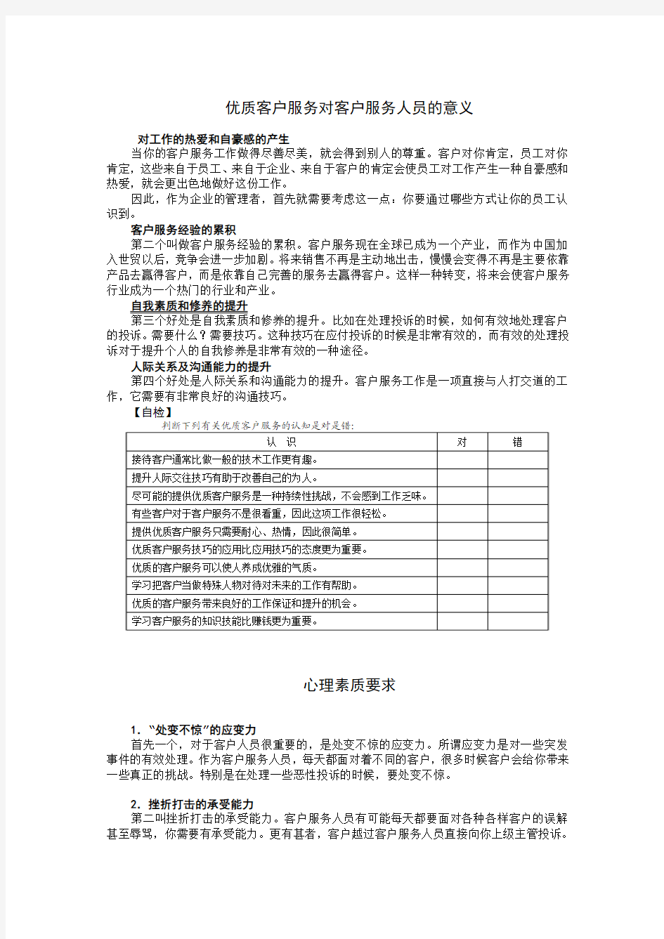 优质客户服务对客户服务人员的意义