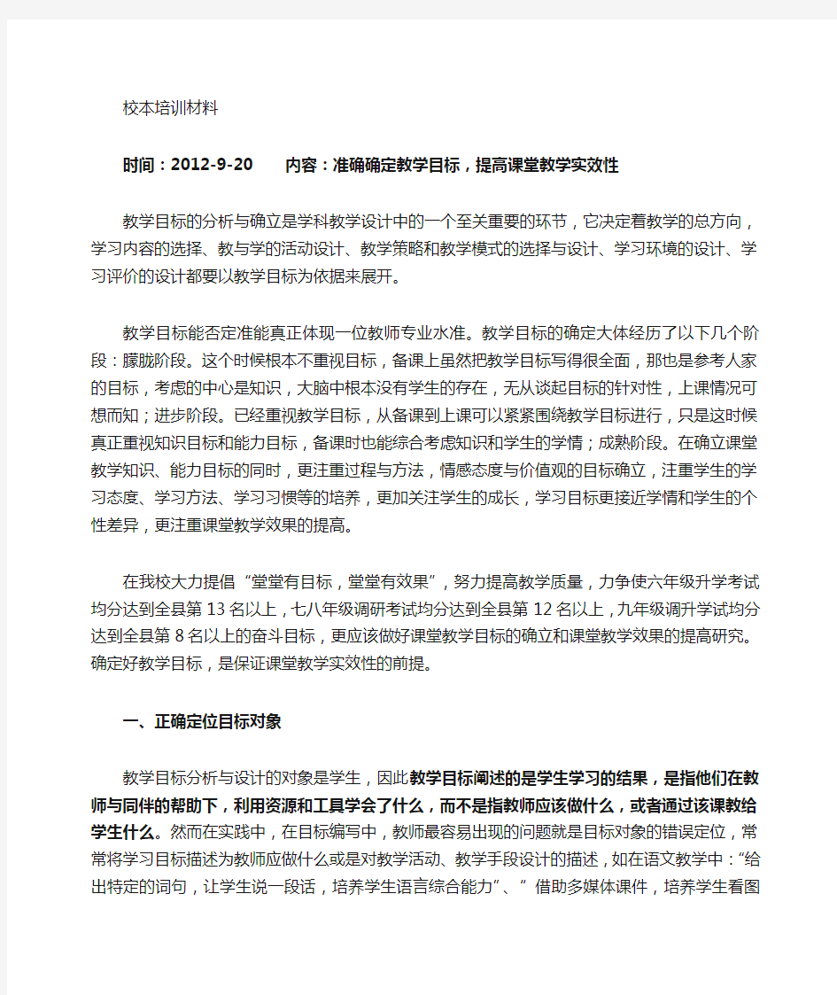 如何准确确定教学目标