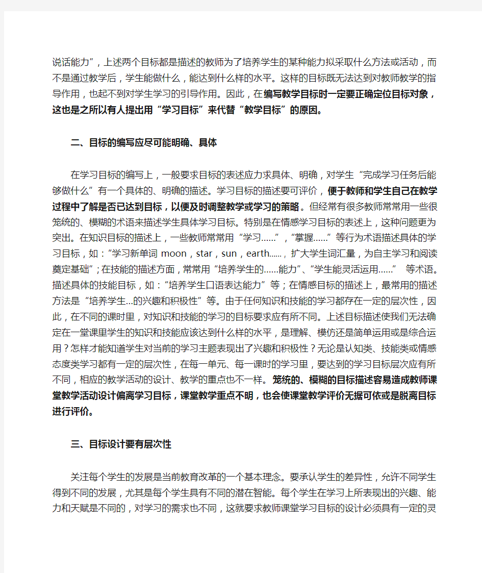 如何准确确定教学目标