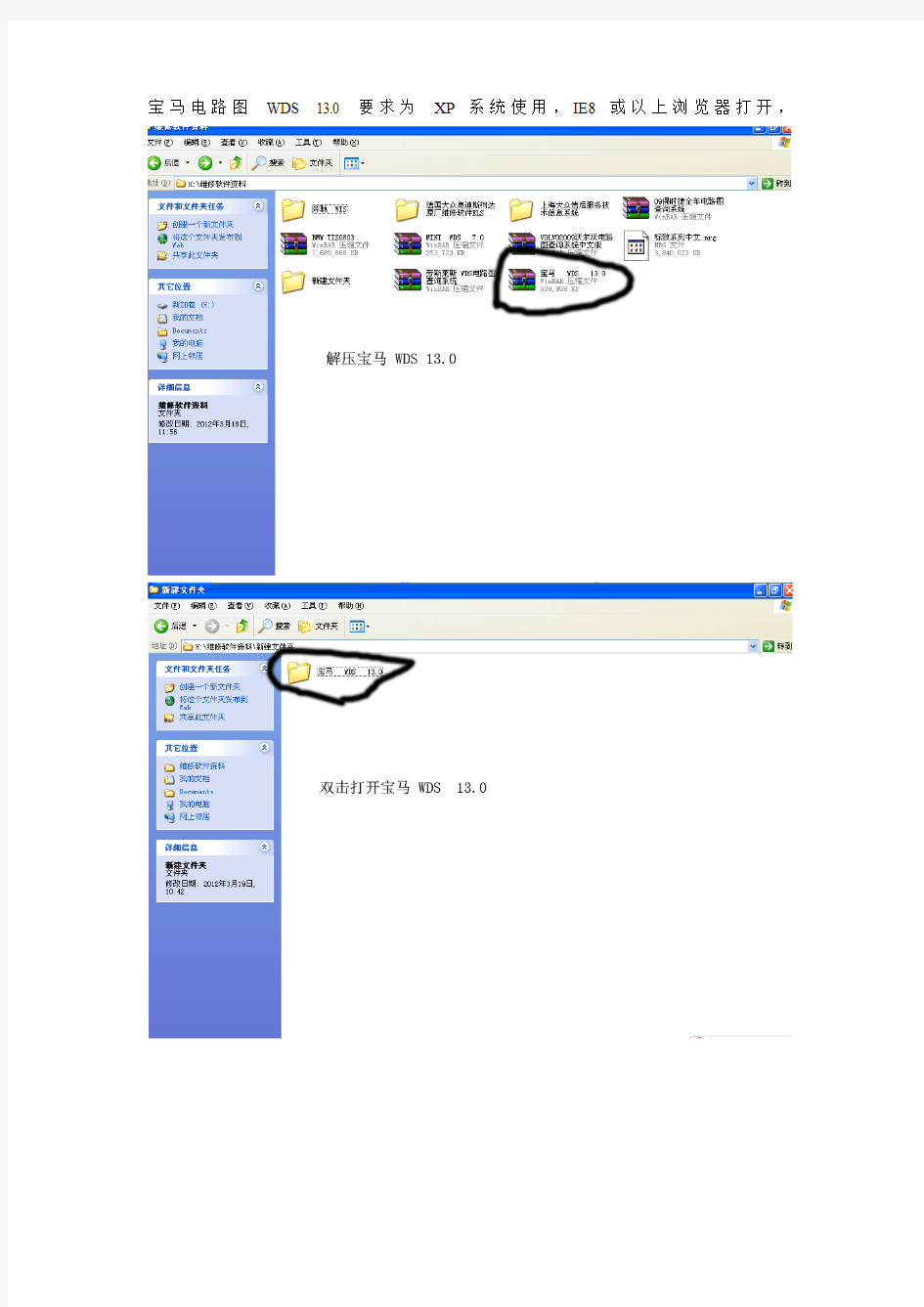 宝马 WDS 中文电路图查找系统安装教程