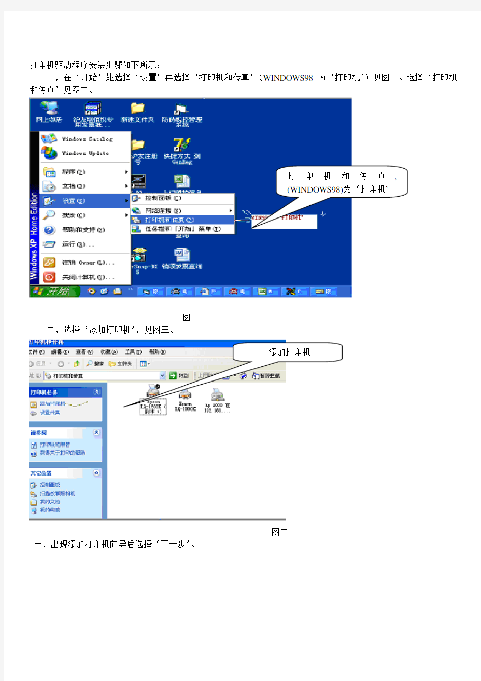 增值税发票打印机驱动程序安装过程