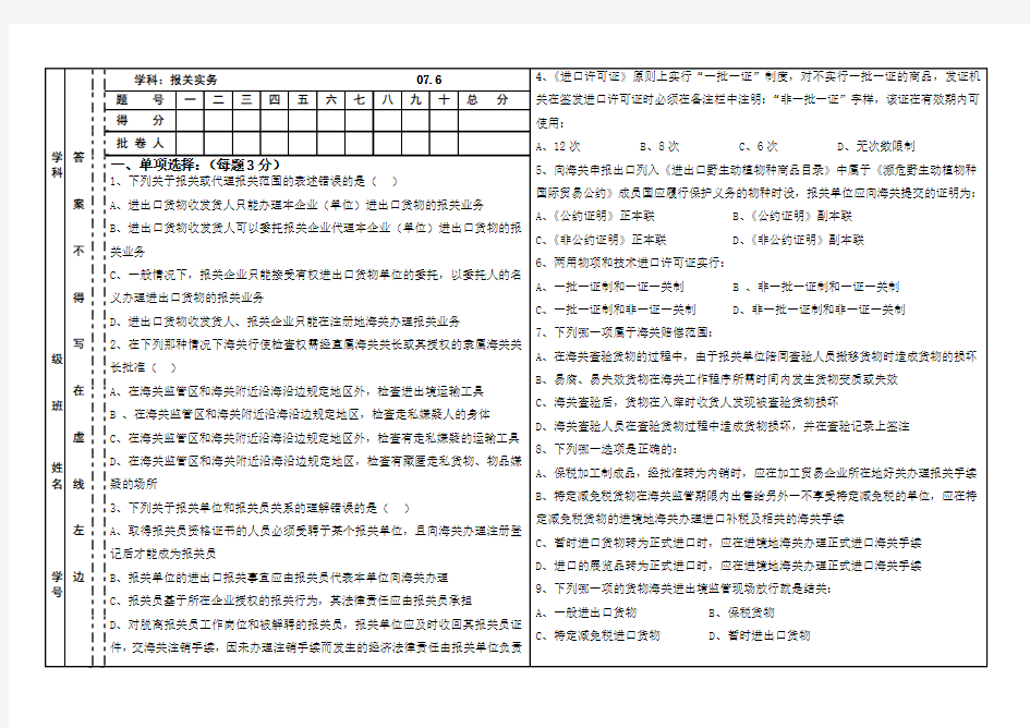 报关实物考试题3