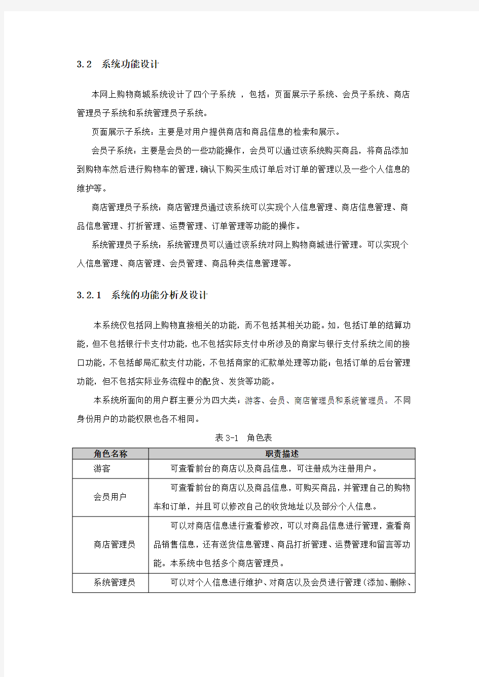 网上商城系统设计方案