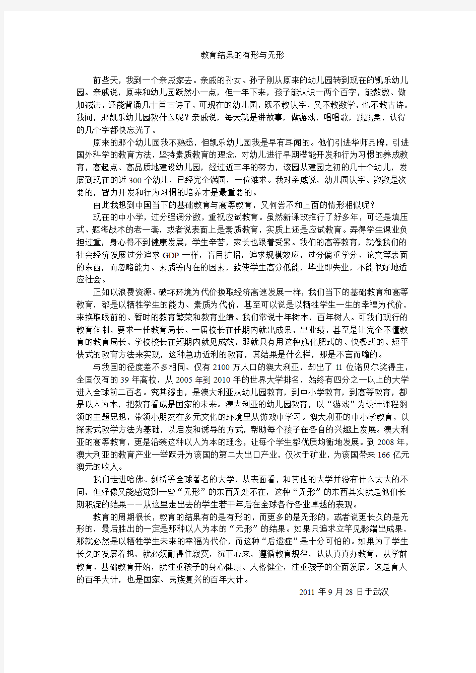 教育结果的有形与无形