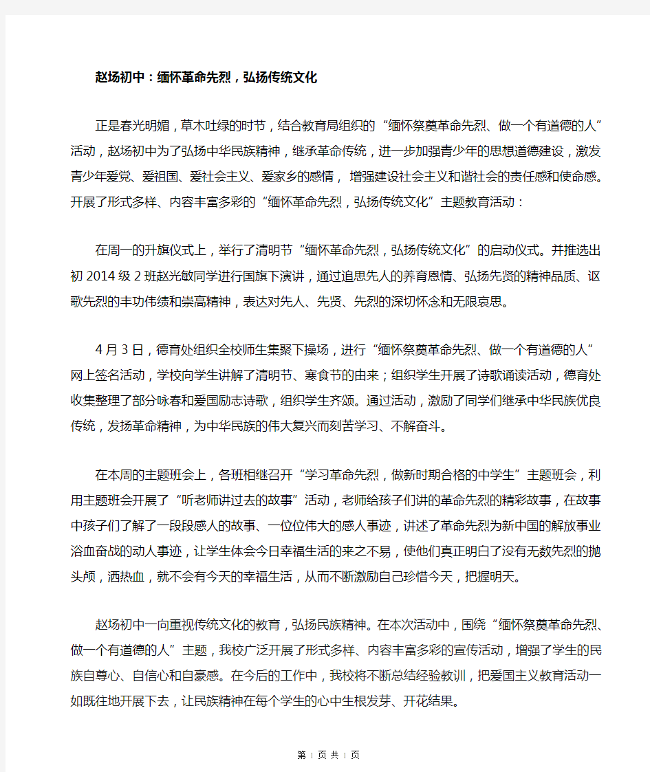 缅怀革命先烈,弘扬传统文化简报