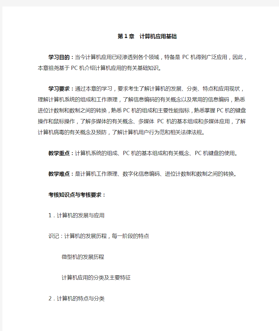 计算机应用技术学习目的