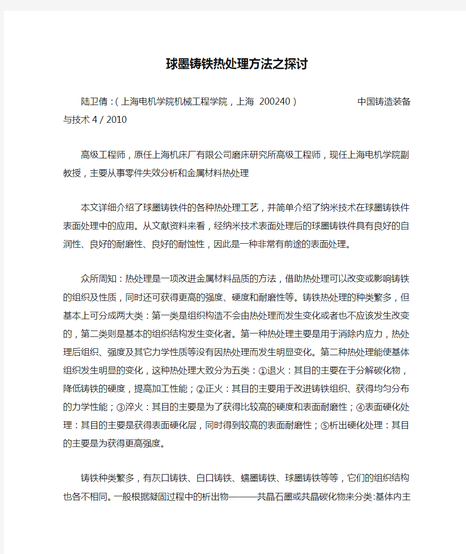 球墨铸铁热处理方法之探讨