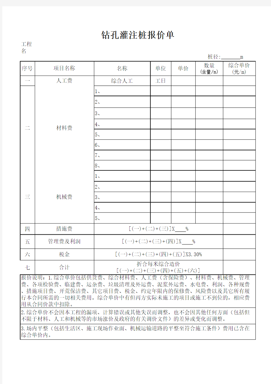 钻孔灌注桩报价单(标准)