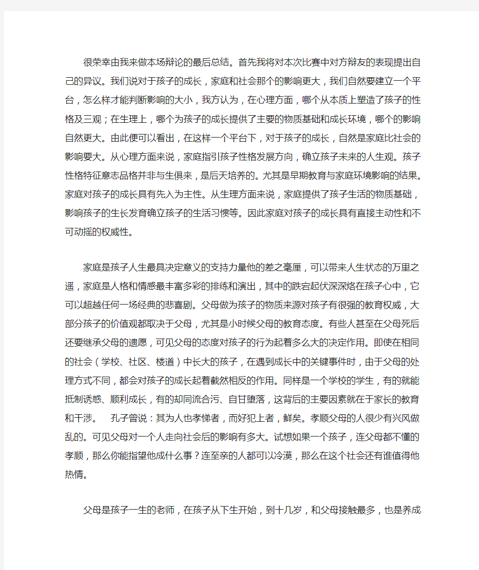 对孩子的成长家庭比社会影响大