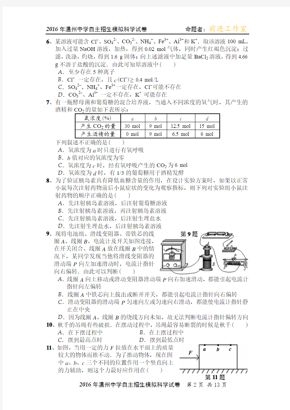 2016年温州中学自主招生科学模拟试卷、答题卷及参考答案