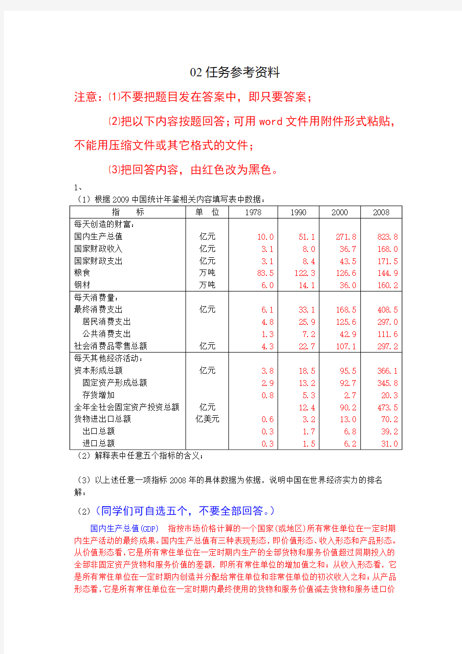 02任务答案