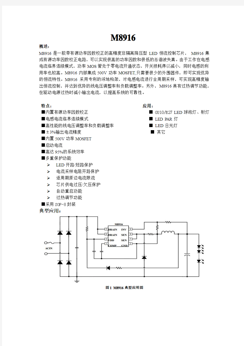 M8916和晶丰明源BP2326A