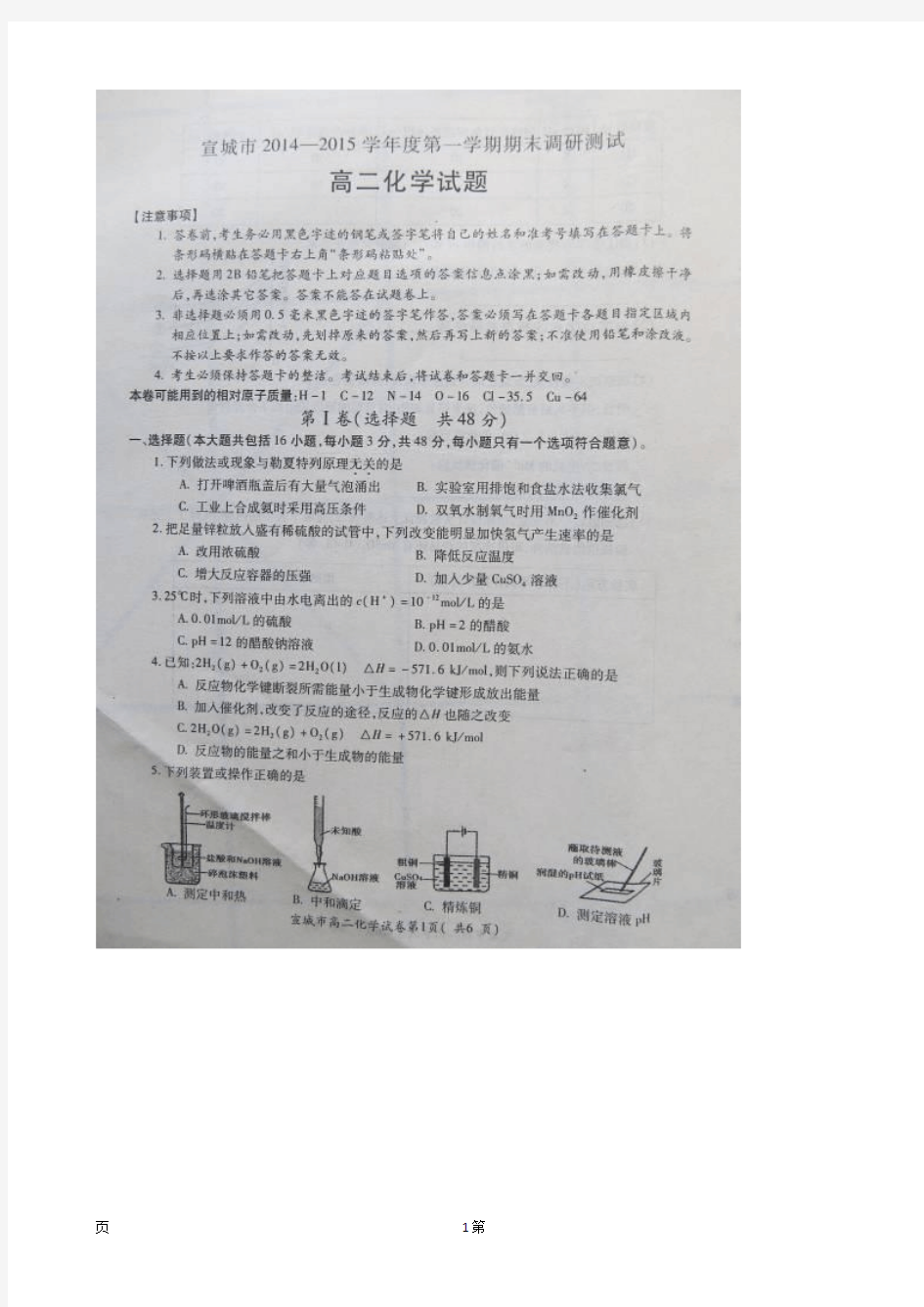 安徽省宣城市2014-2015学年高二上学期期末考试化学试题(扫描版)