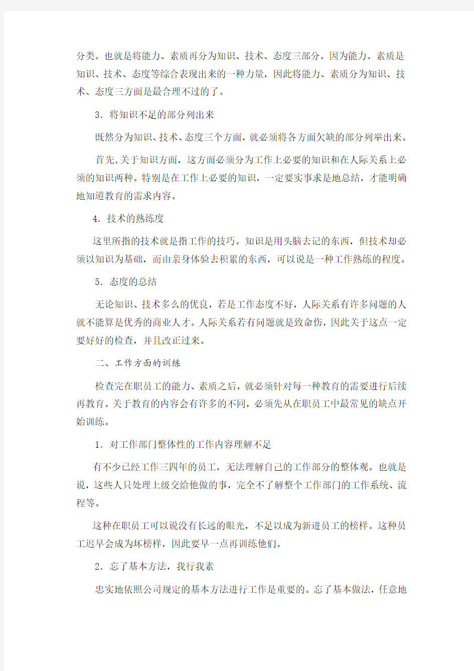 如何提升新进员工的综合素质