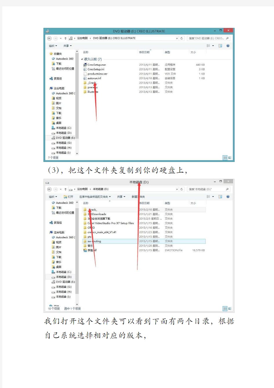 PTC_Creo_Illustrate_3.0安装教程