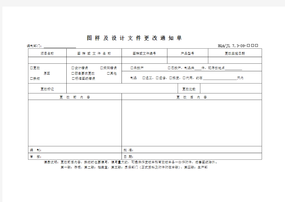 图样及设计文件更改通知单