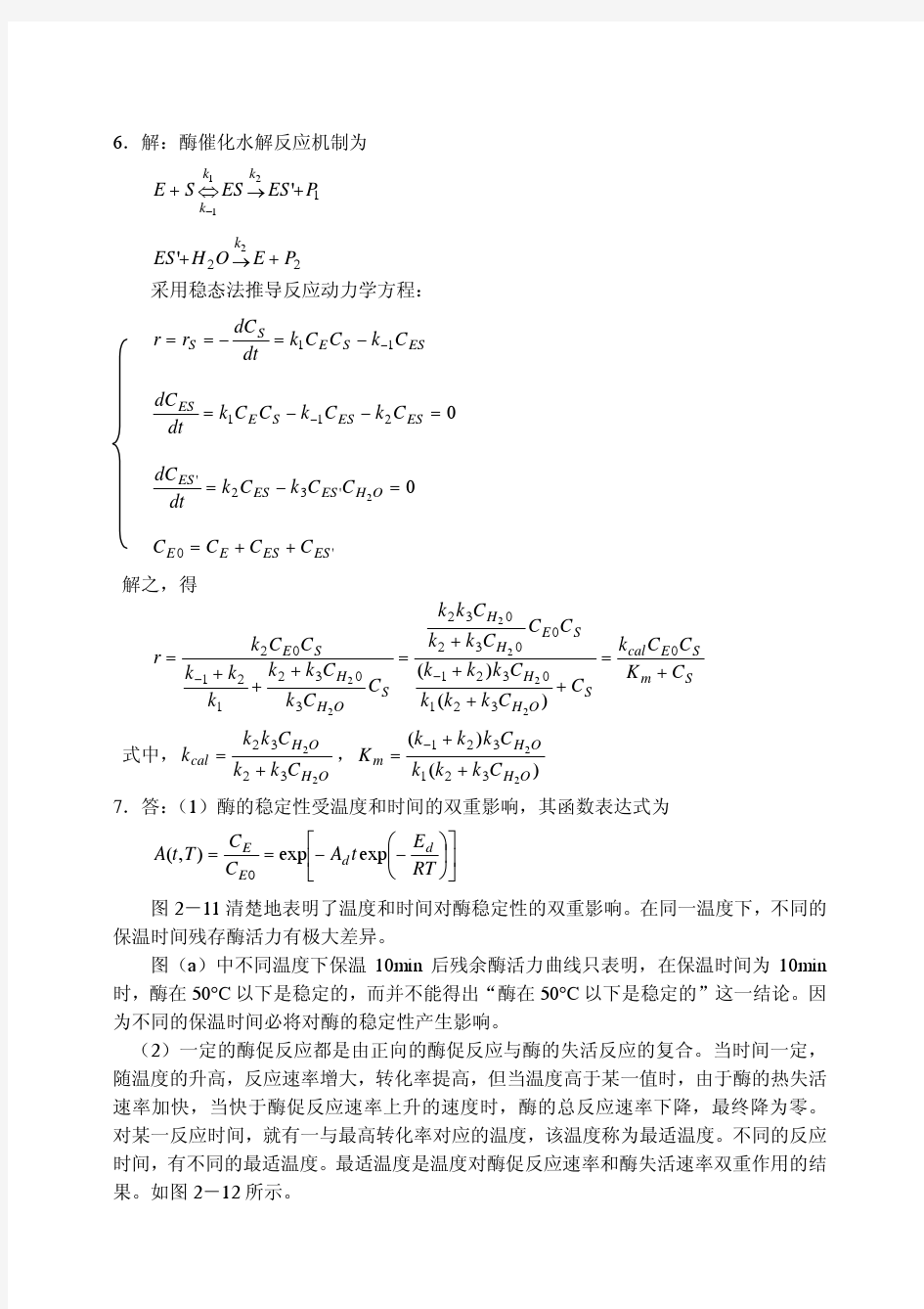 第三章_酶促反应动力学_部分习题答案