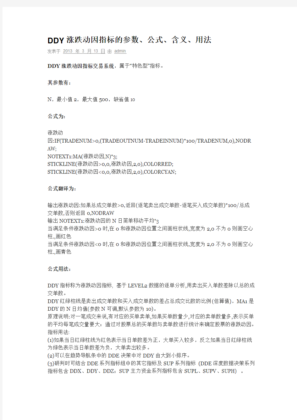 股票知识Microsoft Word 文档