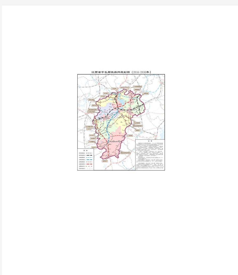 《江西省中长期铁路网规划(2016-2030年)》