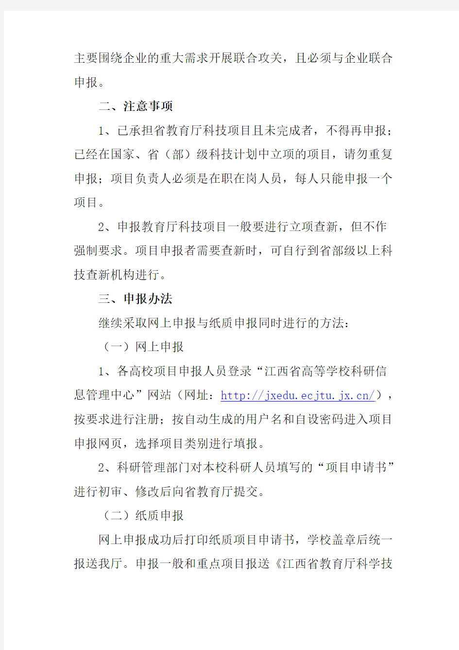 关于转发《关于组织申报江西省教育厅2012年度科技计划项目的通知》的通知