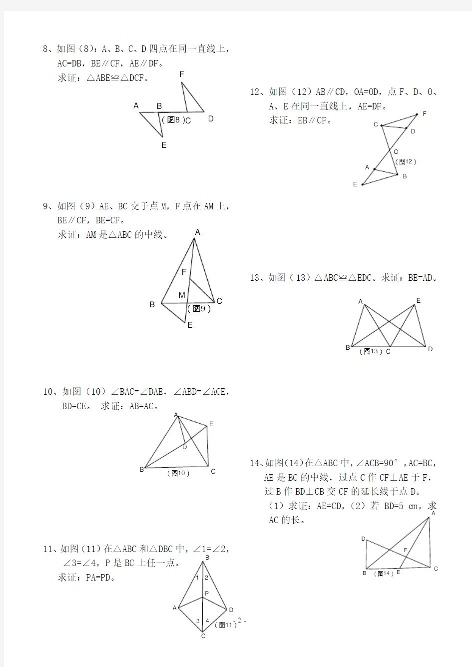 三角形全等的判定专题训练题