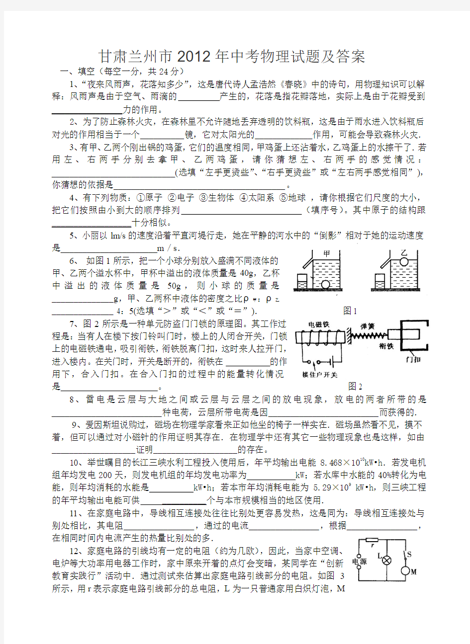 甘肃兰州市2012年中考物理试题及答案