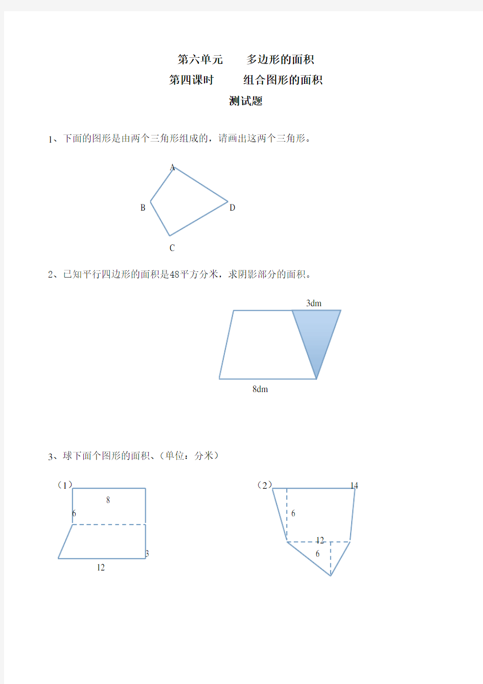 最新人教版 五年级数学上册《组合图形的面积》练习题及答案