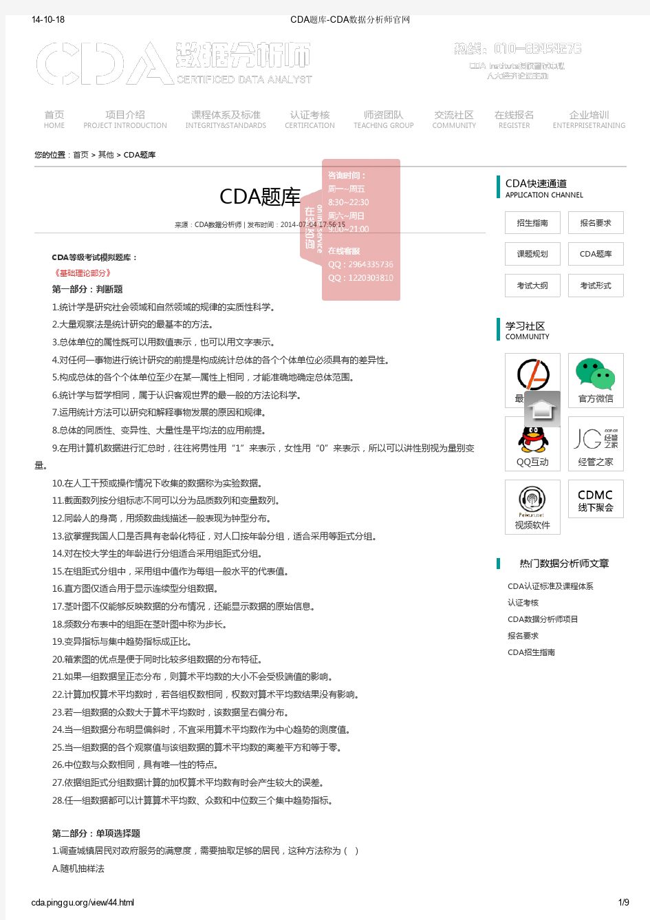 CDA题库-CDA数据分析师官网