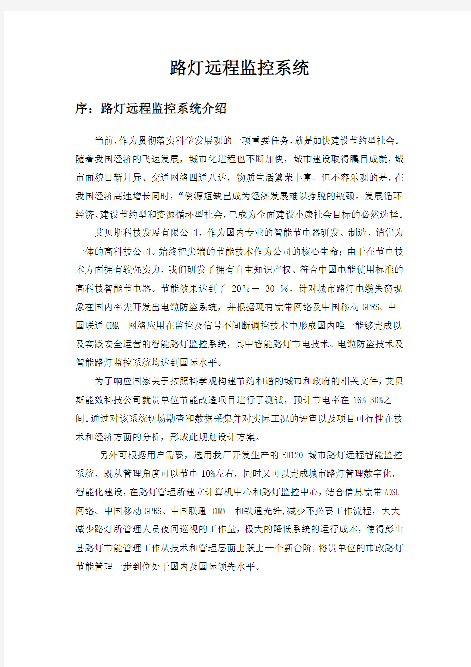 路灯远程监控系统