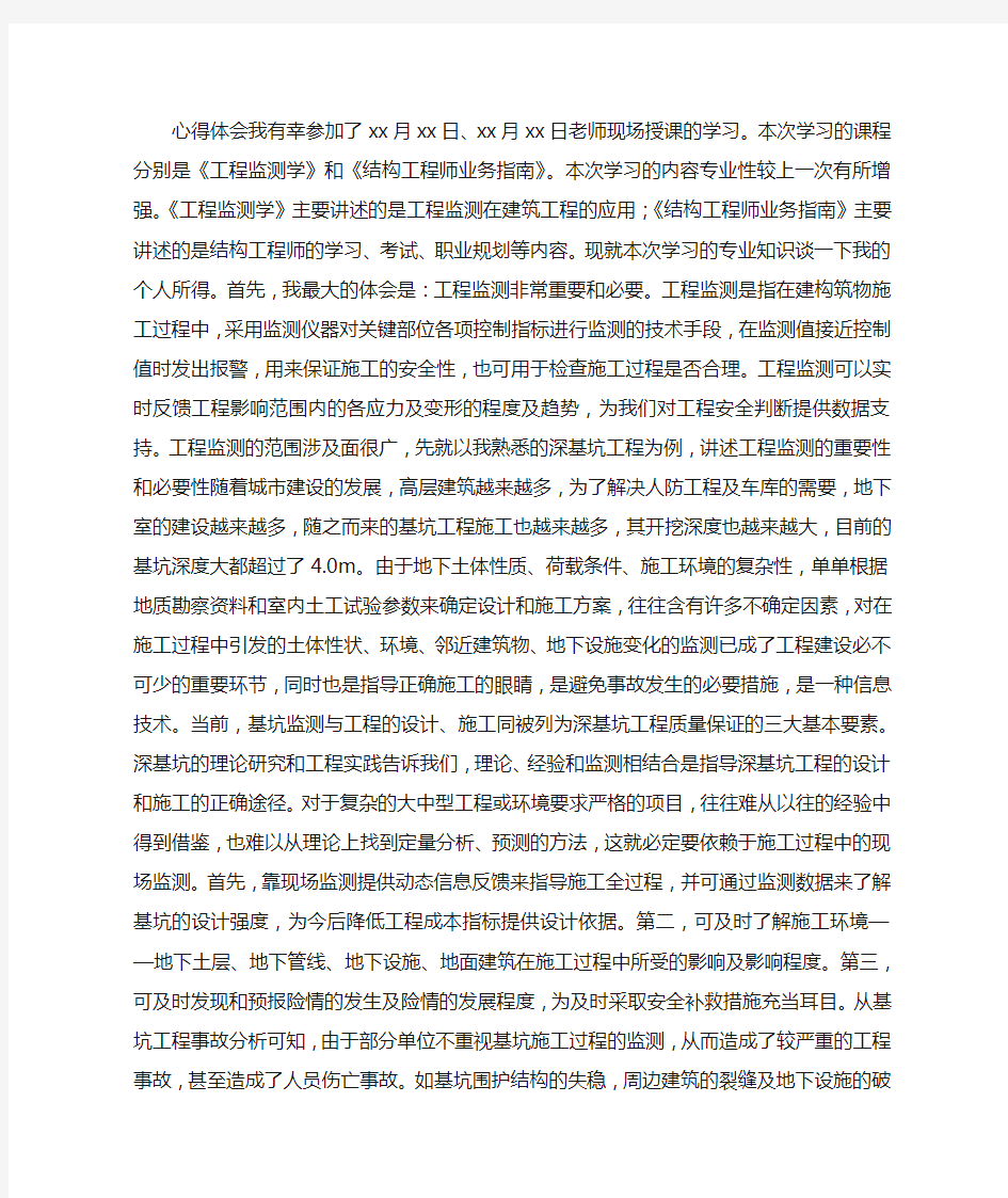 河南省专业技术人员继续教育心得体会 (2500字)