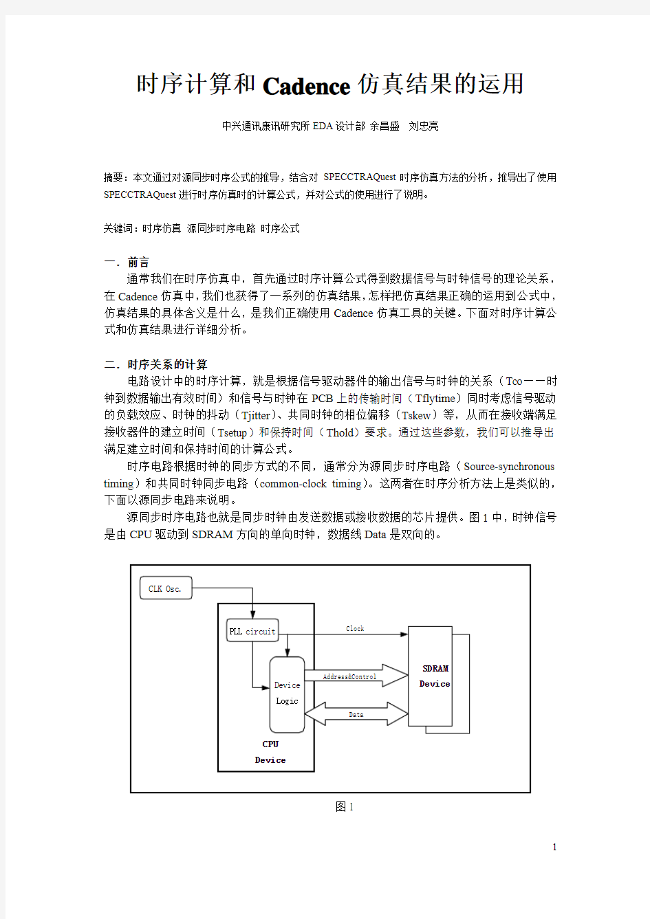 Cadence仿真简介