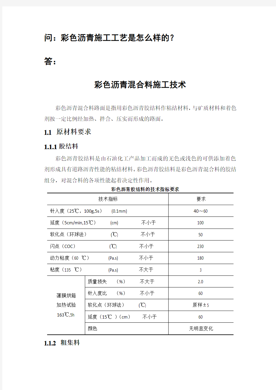 彩色沥青路面施工工艺