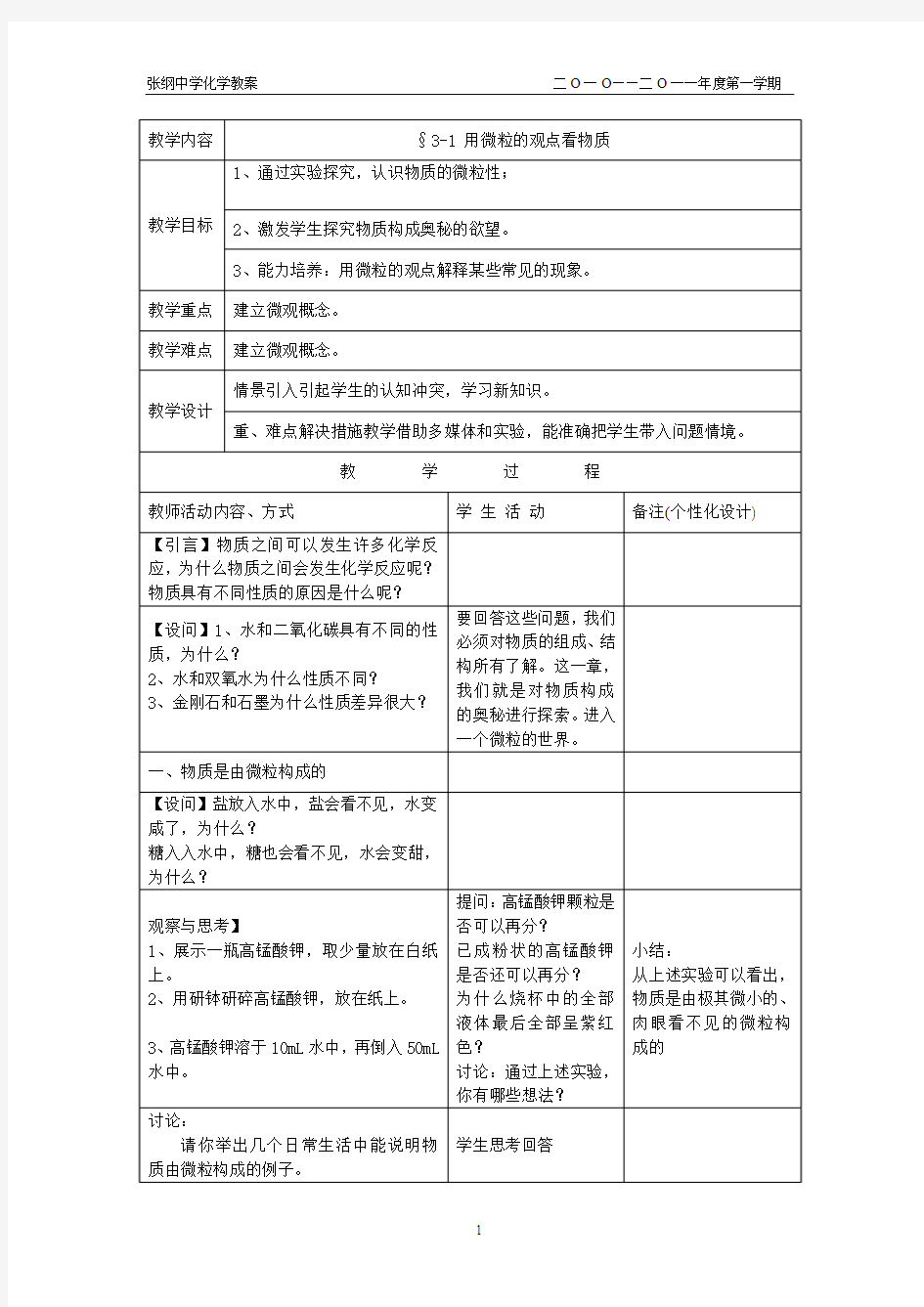 九年级化学沪教版第三章第一节教案