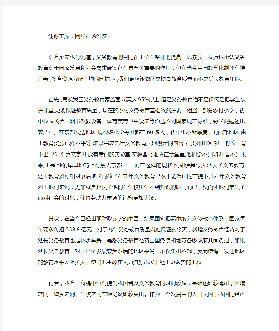 当今中国不应该延长义务教育年限四辩稿