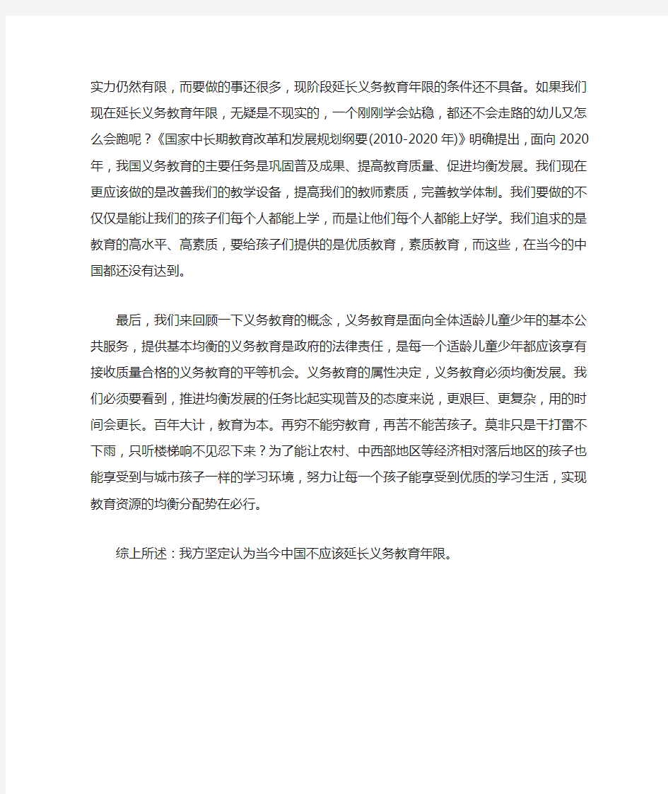 当今中国不应该延长义务教育年限四辩稿