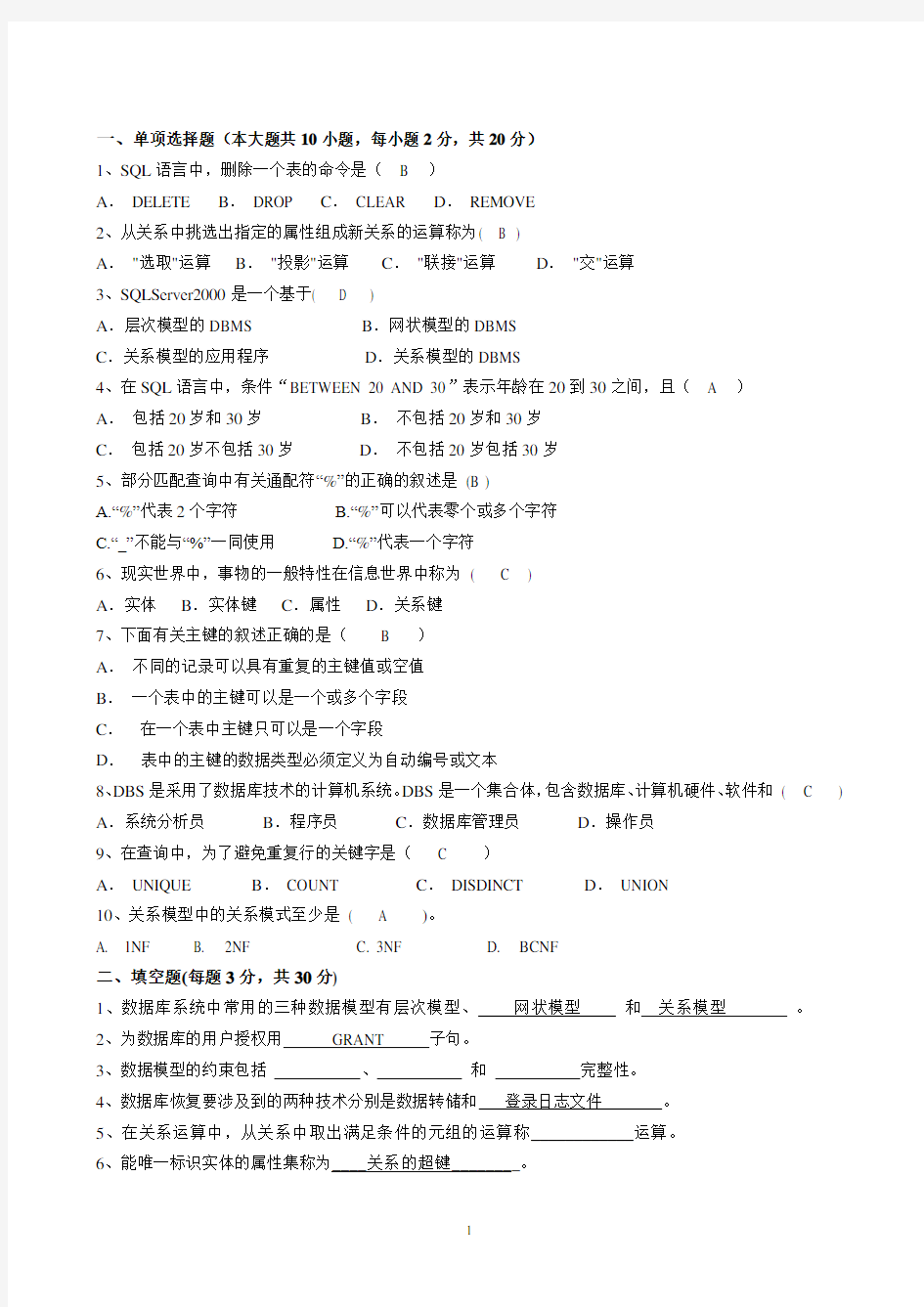 重庆理工大学数据库原理试卷