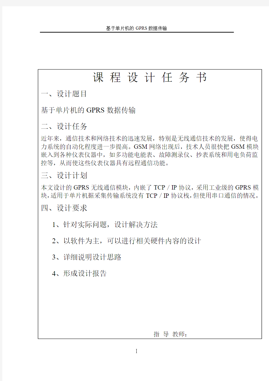 测控系统综合设计课程设计