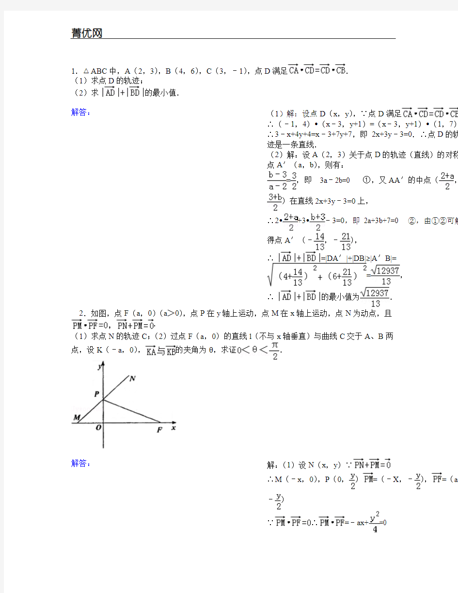 2011年高三数学复习(第8章 圆锥曲线)：8.10 向量在解析几何中的应用