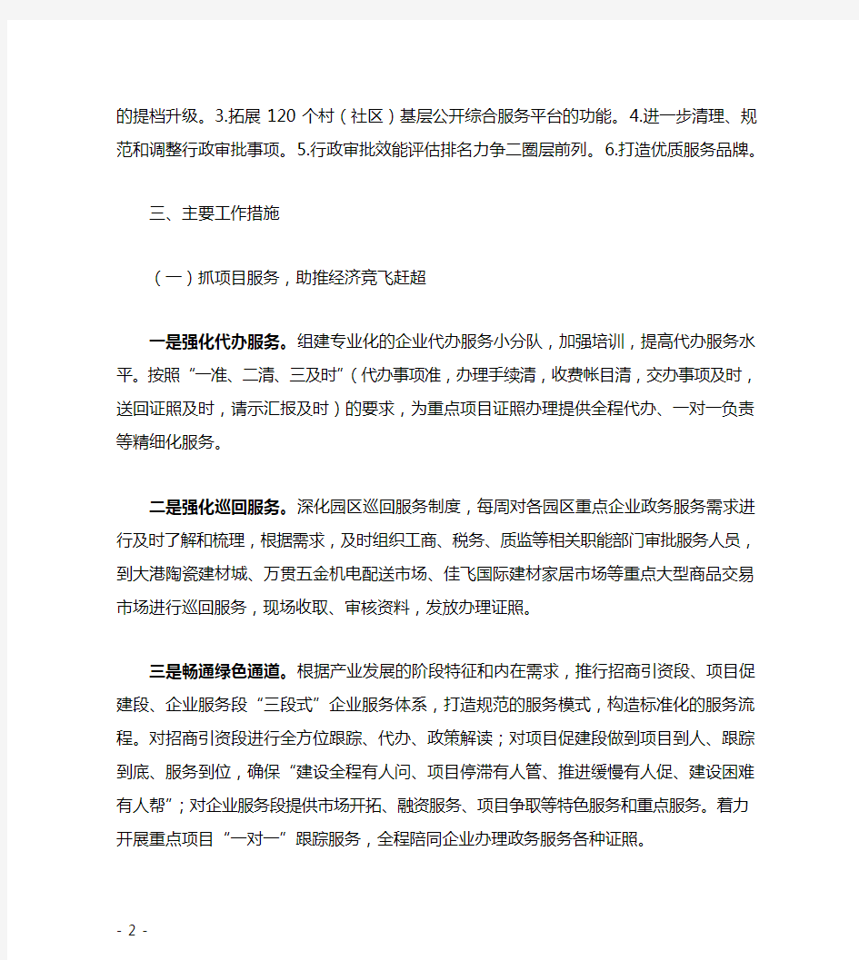 关于贯彻落实区委经济工作会议精神的情况汇报