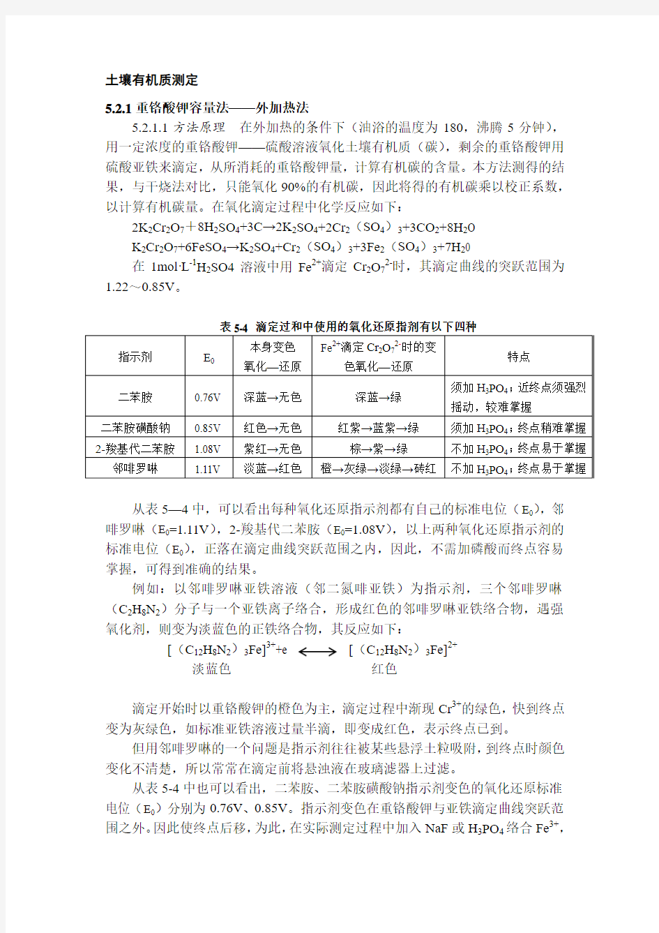 土壤有机质测定(1)