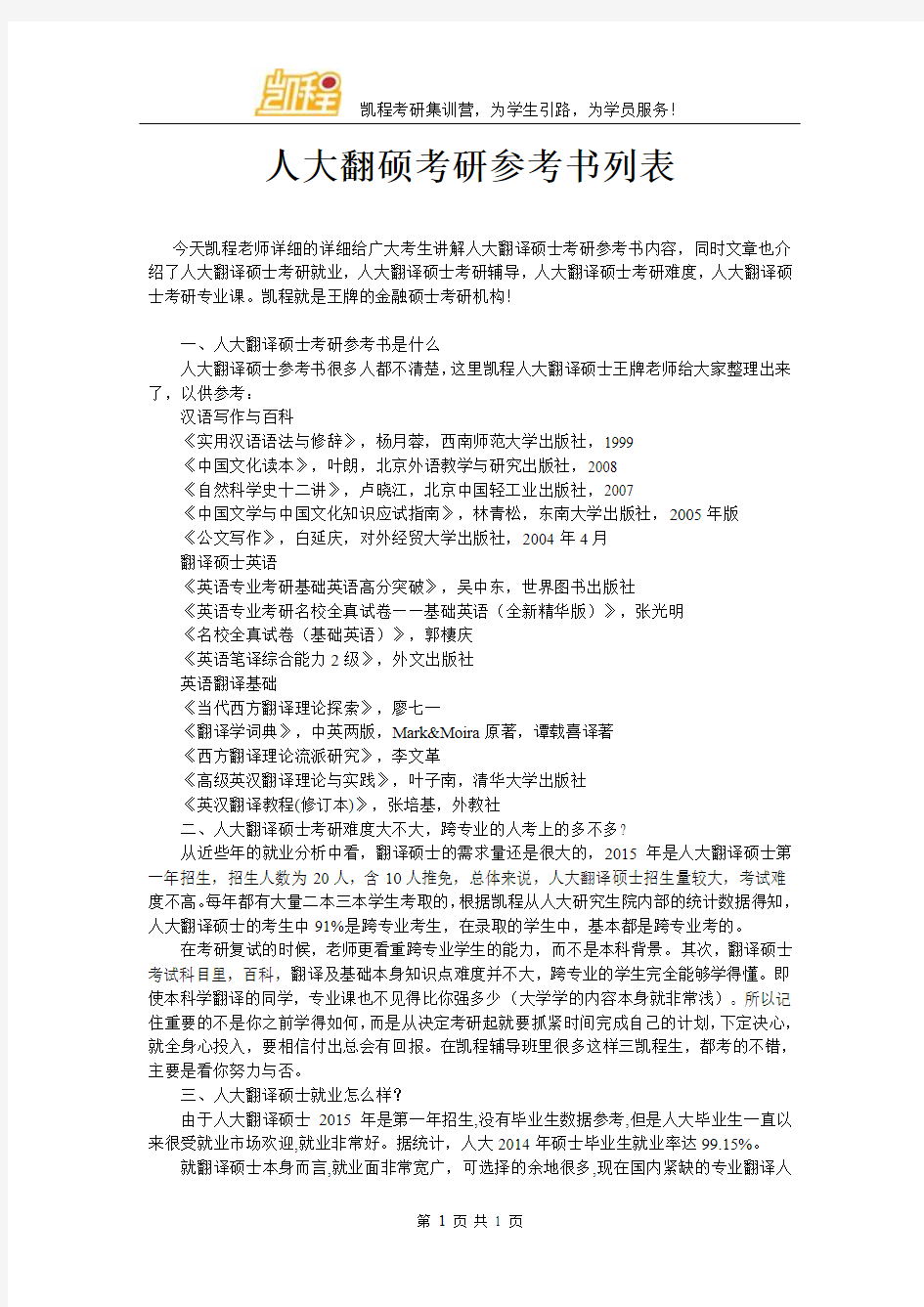 人大翻硕考研参考书列表